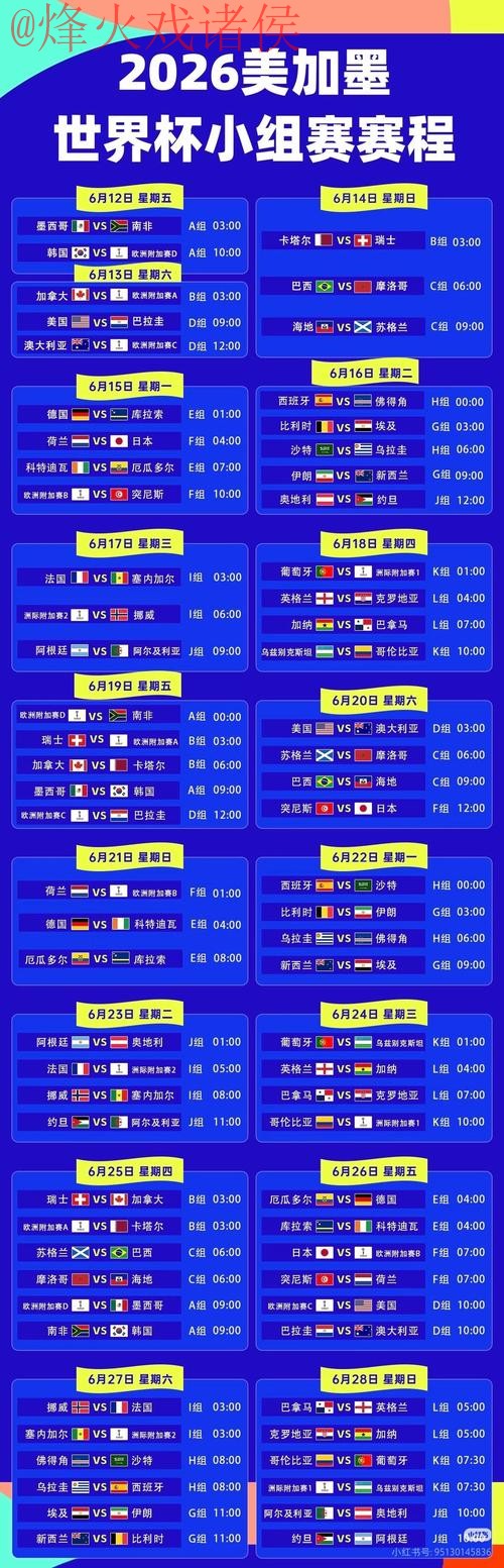 2026世界杯在线滚球平台最新网址推荐