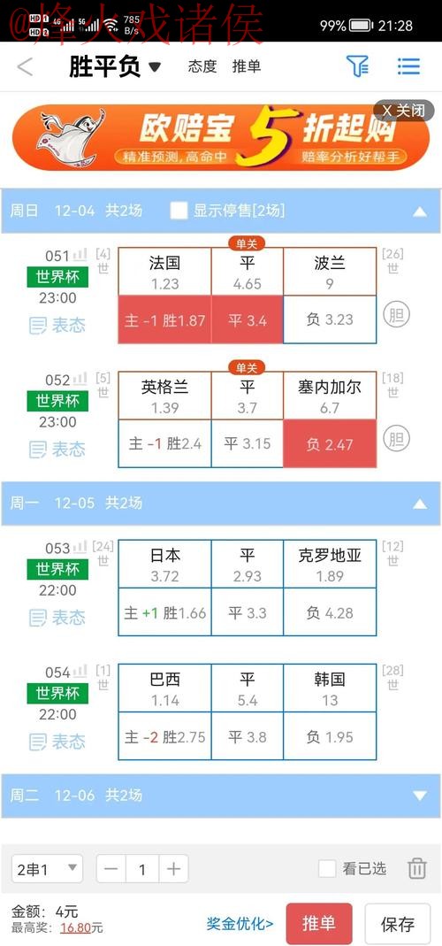 2026世界杯盘口软件入口地址详解与使用指南
