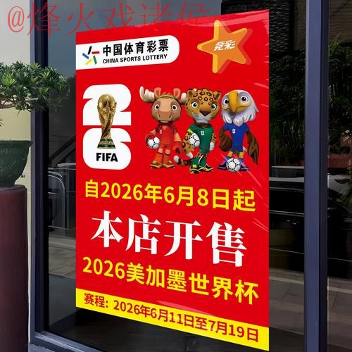 2026世界杯竞猜热门技巧解析